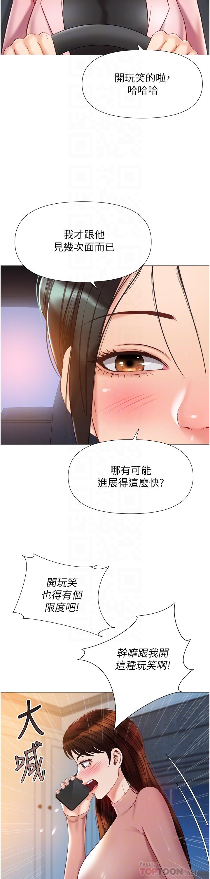 女兒閨蜜都歸ME 在线观看 第76話-令人情慾爆發的旋律 漫画图片6