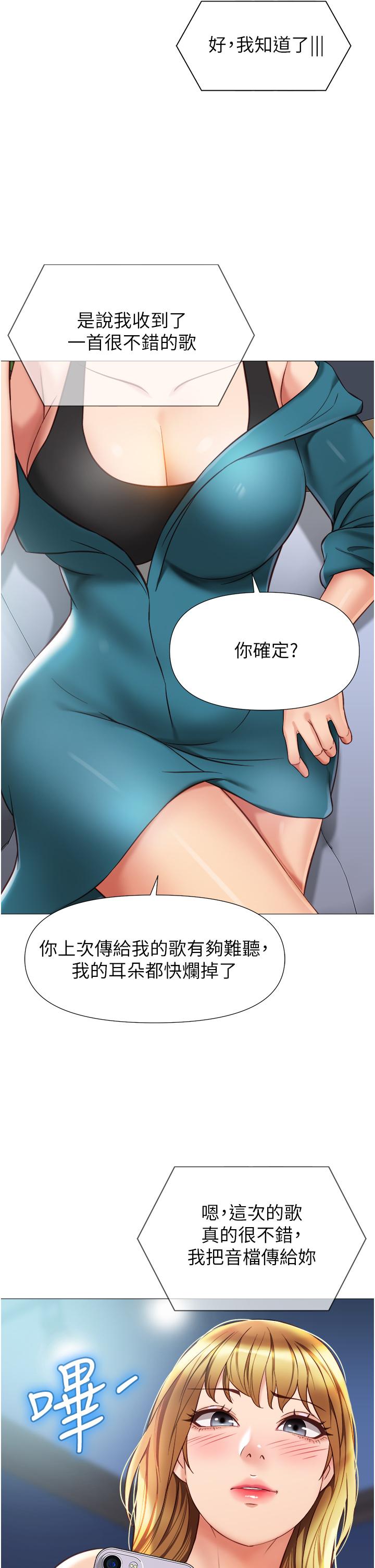 女兒閨蜜都歸ME 在线观看 第76話-令人情慾爆發的旋律 漫画图片31