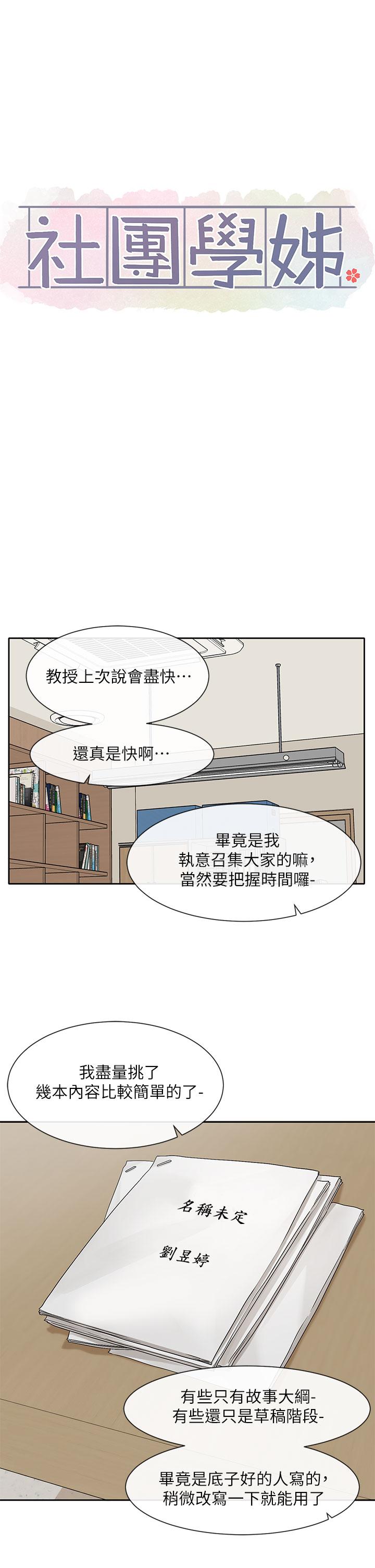 漫画韩国 社團學姊   - 立即阅读 第105話-教授突如其來的提議第15漫画图片