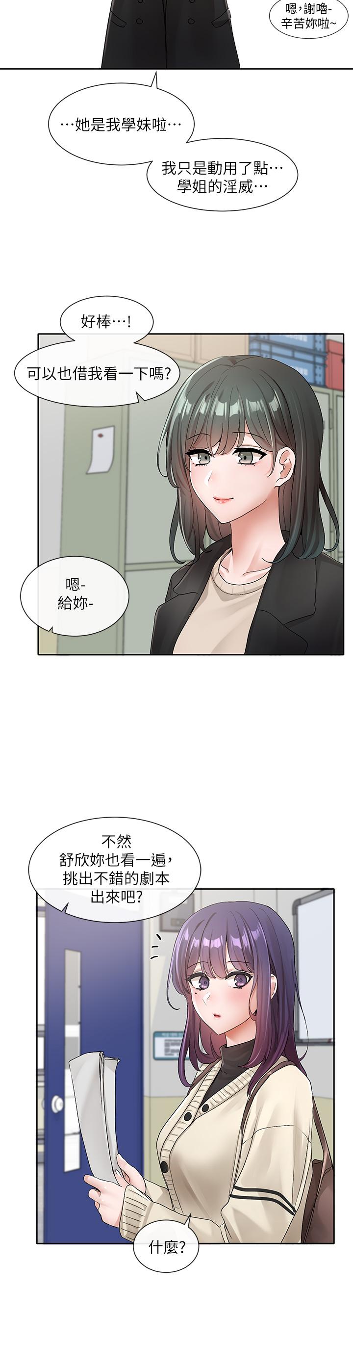 漫画韩国 社團學姊   - 立即阅读 第105話-教授突如其來的提議第22漫画图片