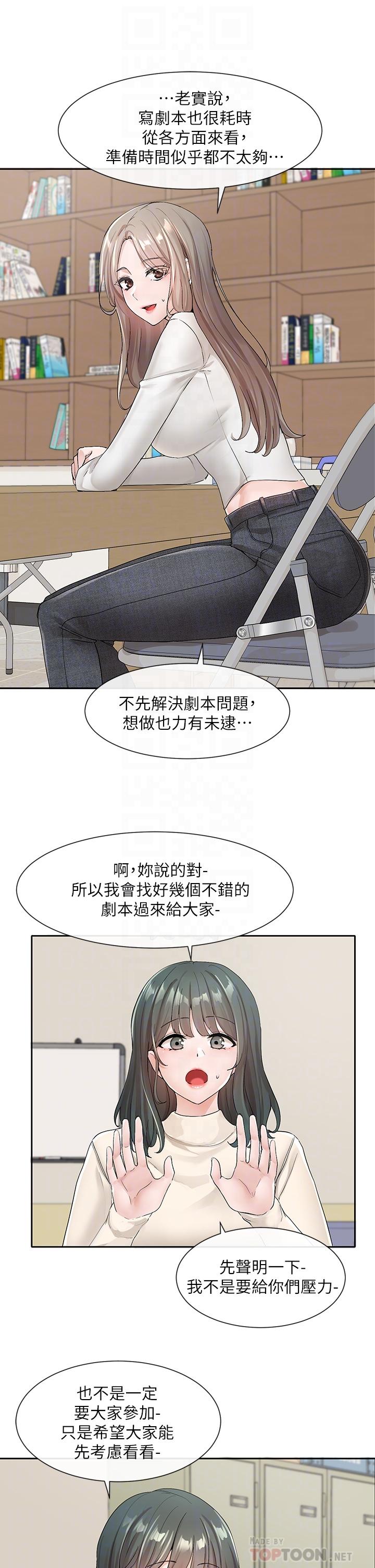 漫画韩国 社團學姊   - 立即阅读 第105話-教授突如其來的提議第10漫画图片