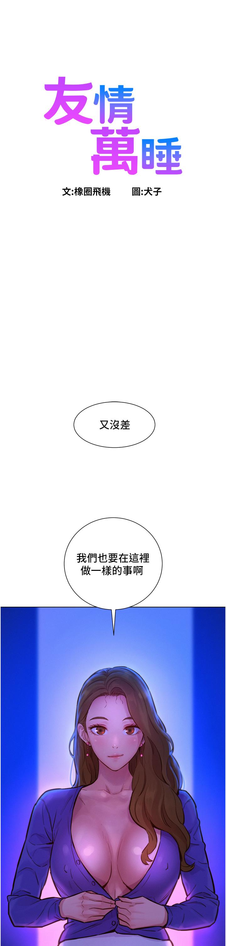 韩漫H漫画 友情万睡  - 点击阅读 第8话-要射，就射这里 1