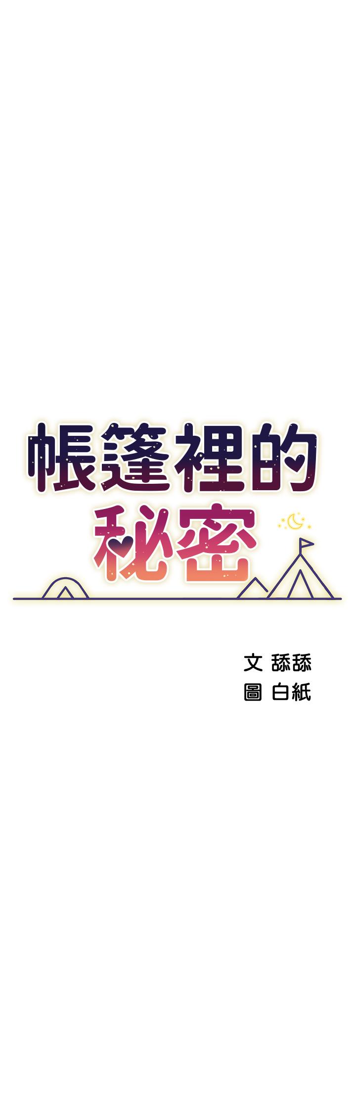 帳篷裡的秘密 在线观看 第49話-在浴室裡深情纏綿 漫画图片3