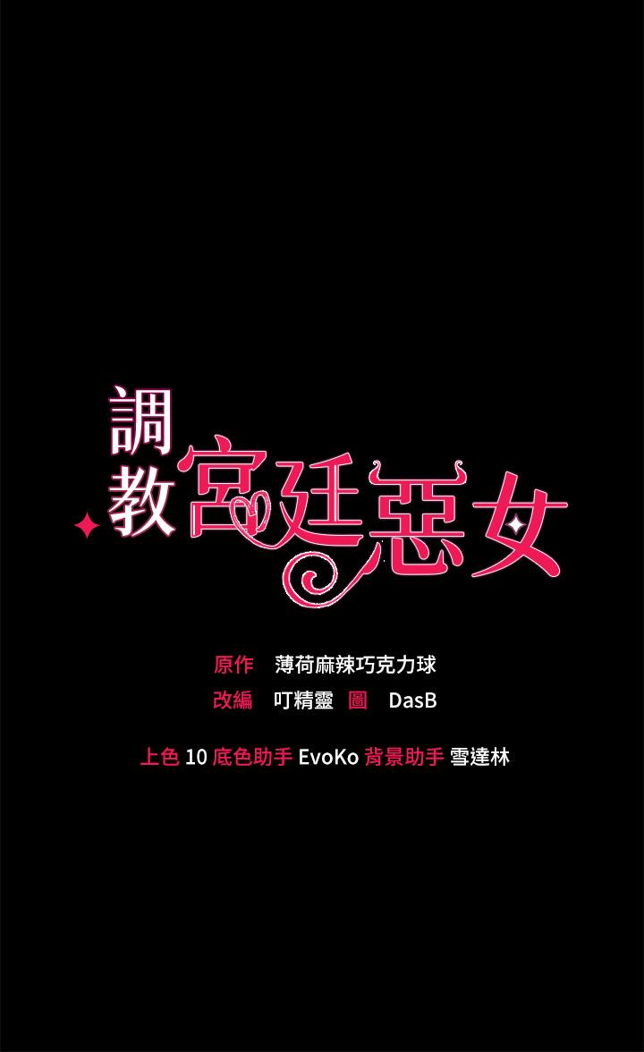 韩漫H漫画 调教宫廷恶女  - 点击阅读 第13话-让人欲仙欲死的魔力棒 3