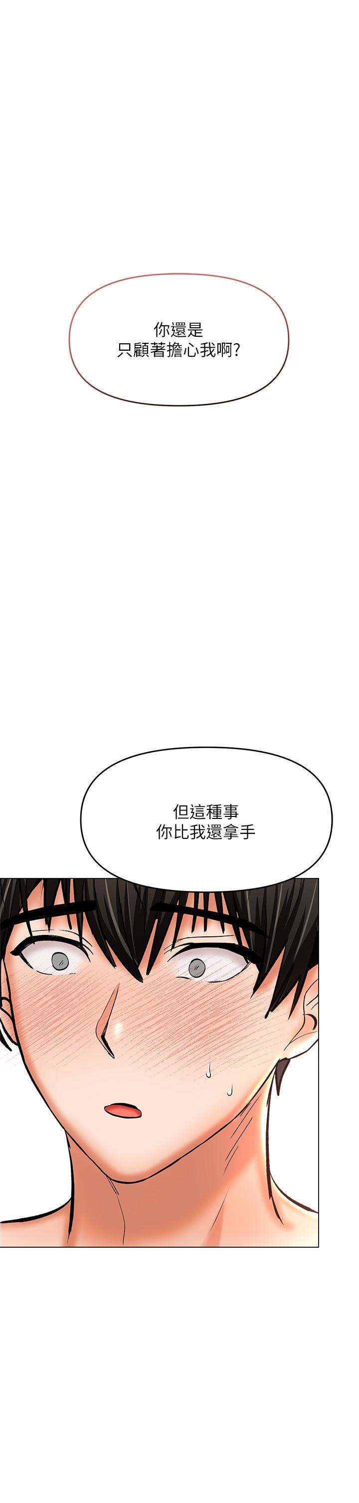 韩漫H漫画 乾爹请多指教  - 点击阅读 第29话-拉开爱情的序幕 1