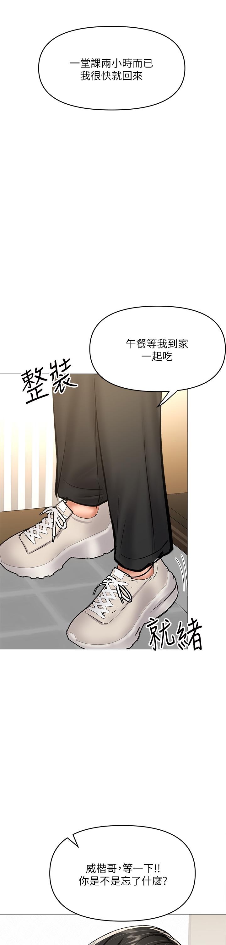 乾爹請多指教 在线观看 第29話-拉開愛情的序幕 漫画图片47