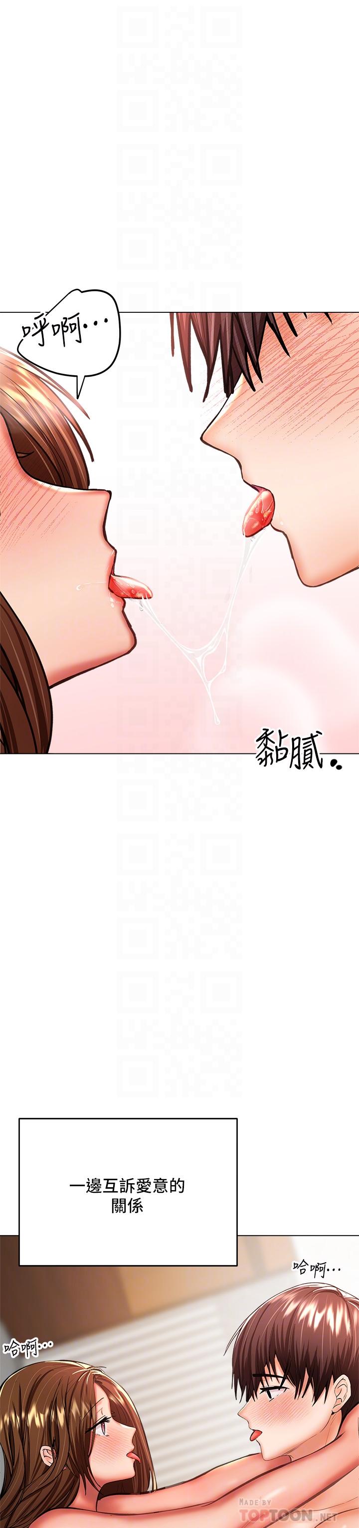 韩漫H漫画 乾爹请多指教  - 点击阅读 第29话-拉开爱情的序幕 8