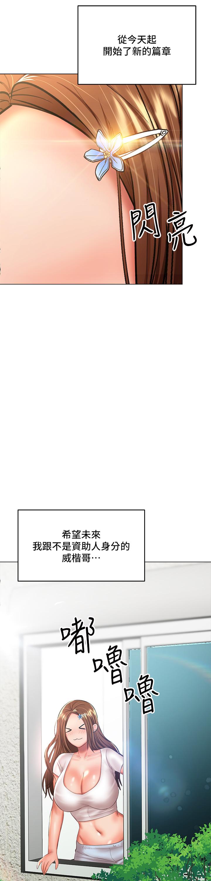 韩漫H漫画 乾爹请多指教  - 点击阅读 第29话-拉开爱情的序幕 55