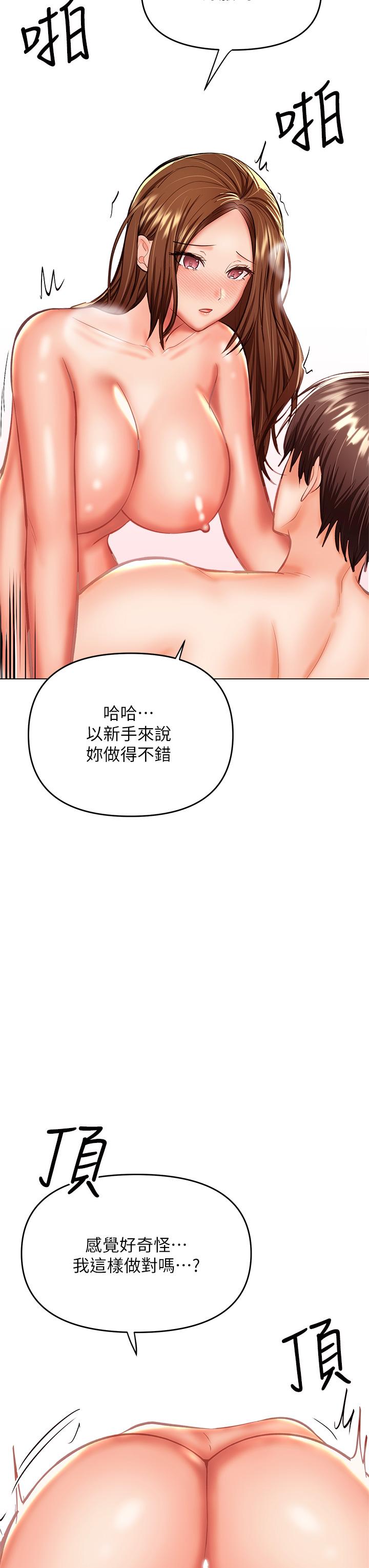 乾爹請多指教 在线观看 第29話-拉開愛情的序幕 漫画图片27