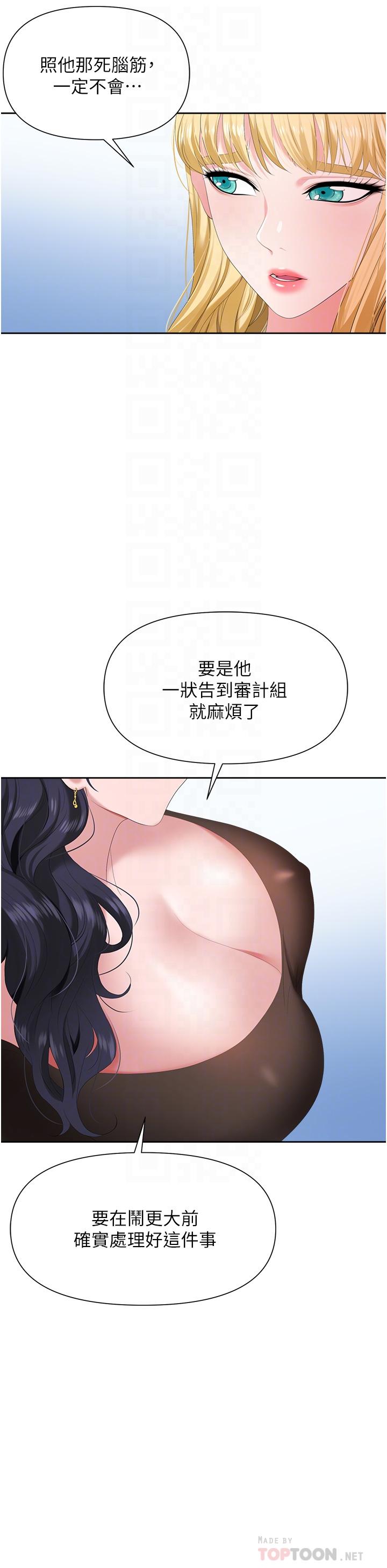 職場陷阱 在线观看 第3話-復仇反攻的開始 漫画图片6