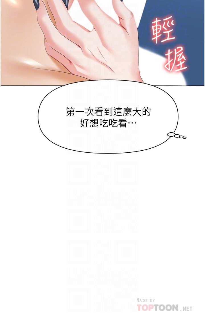 職場陷阱 在线观看 第4話-讓你變成我的形狀 漫画图片18