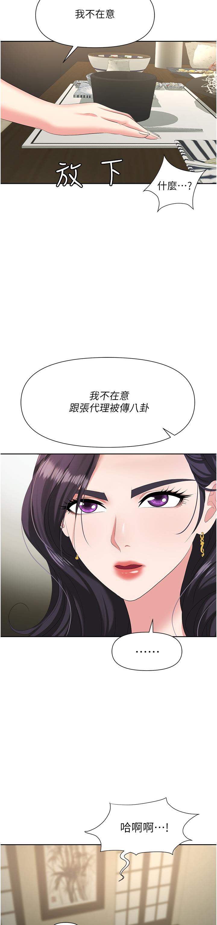 職場陷阱 在线观看 第6話-真正掉進陷阱的人 漫画图片51