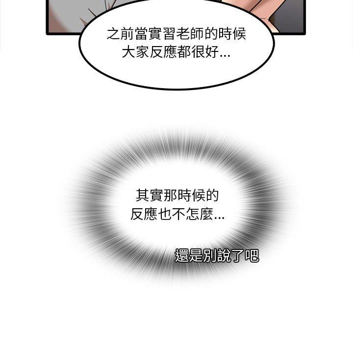 漫画韩国 實習老師好麻煩   - 立即阅读 第21話第97漫画图片