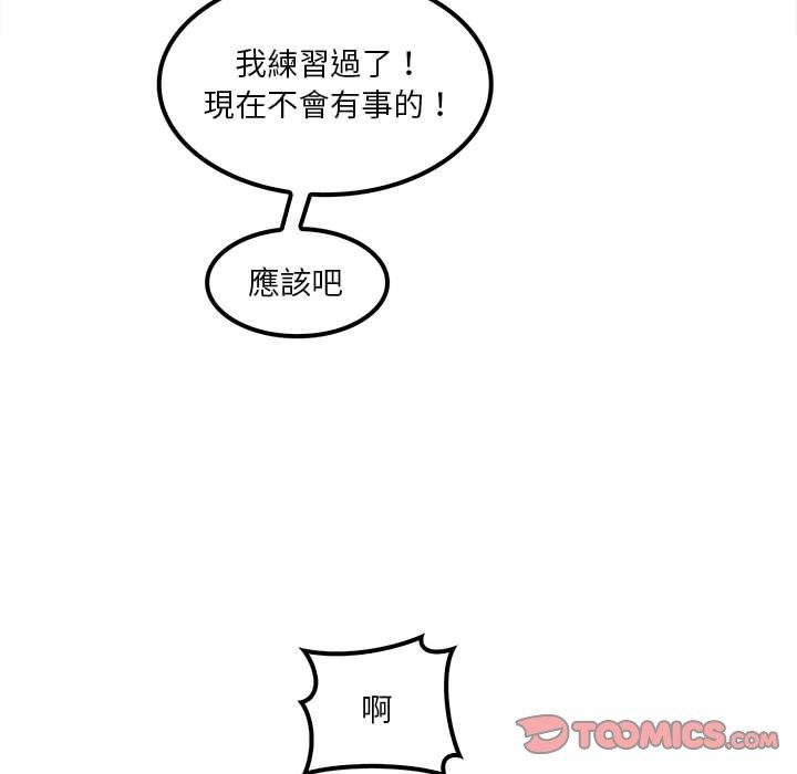 實習老師好麻煩 在线观看 第21話 漫画图片24