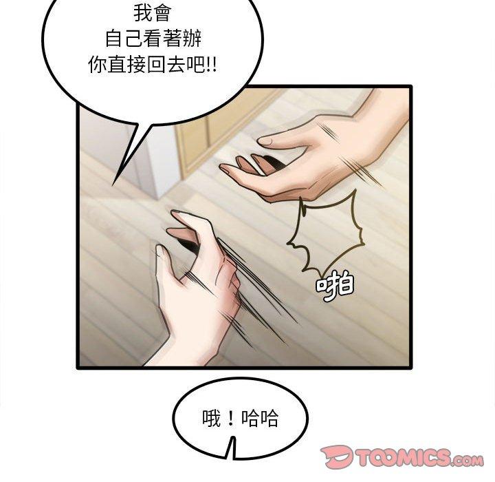 實習老師好麻煩 在线观看 第21話 漫画图片72