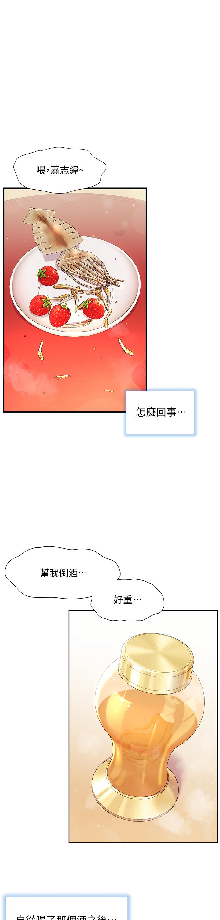 幸福小島 在线观看 第29話-你的身體要我不要停 漫画图片1