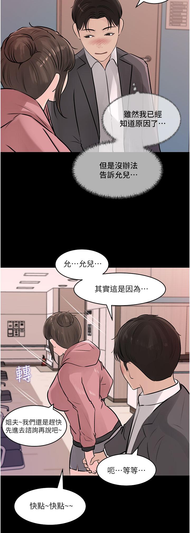 韩漫H漫画 深入小姨子  - 点击阅读 第31话-我才不会任你摆布 21