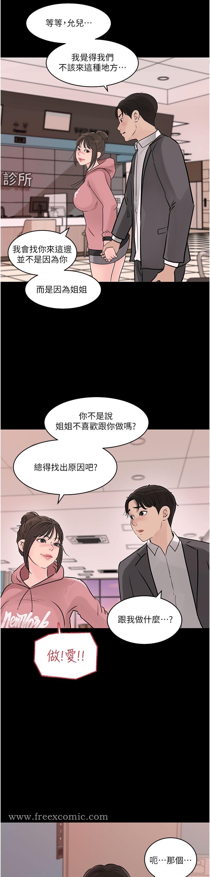 韩漫H漫画 深入小姨子  - 点击阅读 第31话-我才不会任你摆布 20