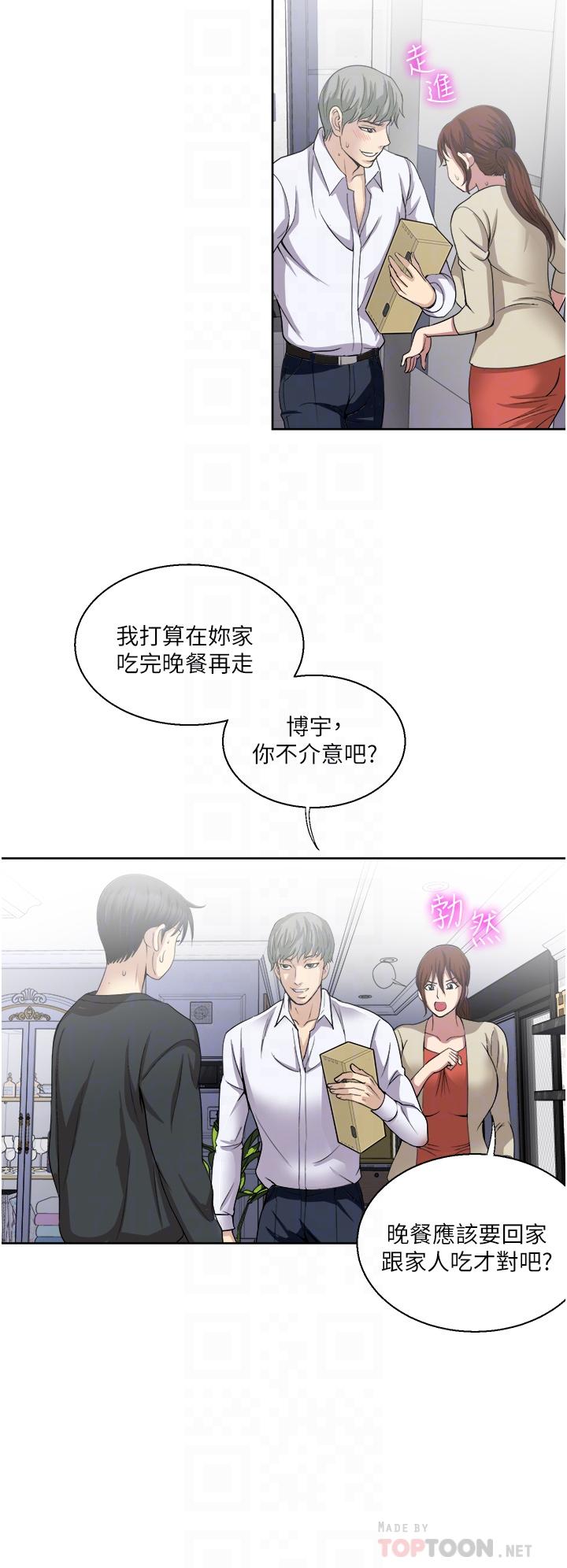 一次就好 在线观看 第27話-因吃醋而爆發的性慾 漫画图片12