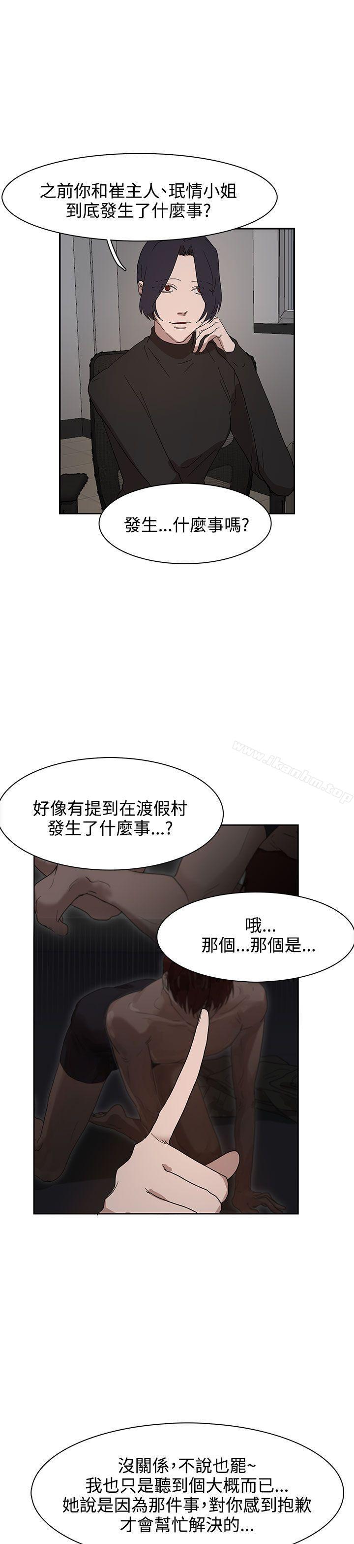 奴傢思想 在线观看 第37話 漫画图片16