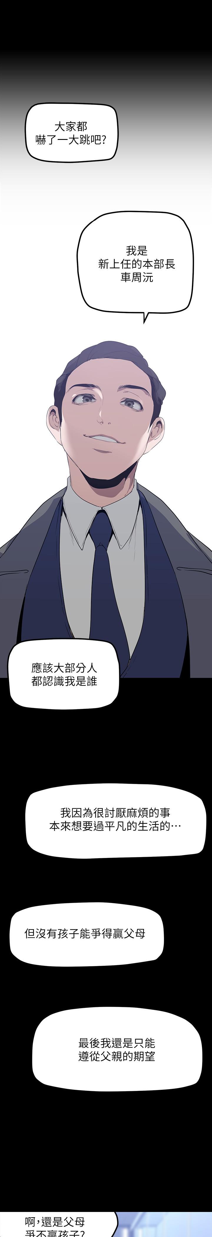 美麗新世界 在线观看 第169話-被揭露的偷拍事件真兇 漫画图片31