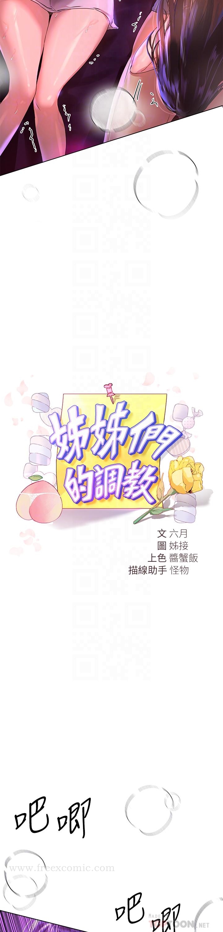 姊姊们的调教 第48話-要爽就一起爽啊 韩漫图片6