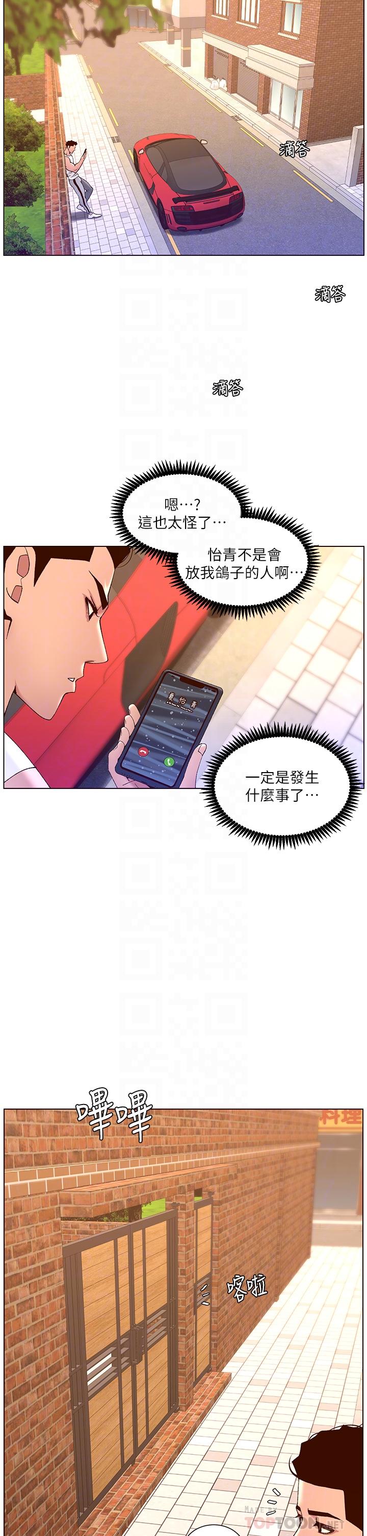 帝王App 在线观看 第40話-征服母女大作戰 漫画图片4