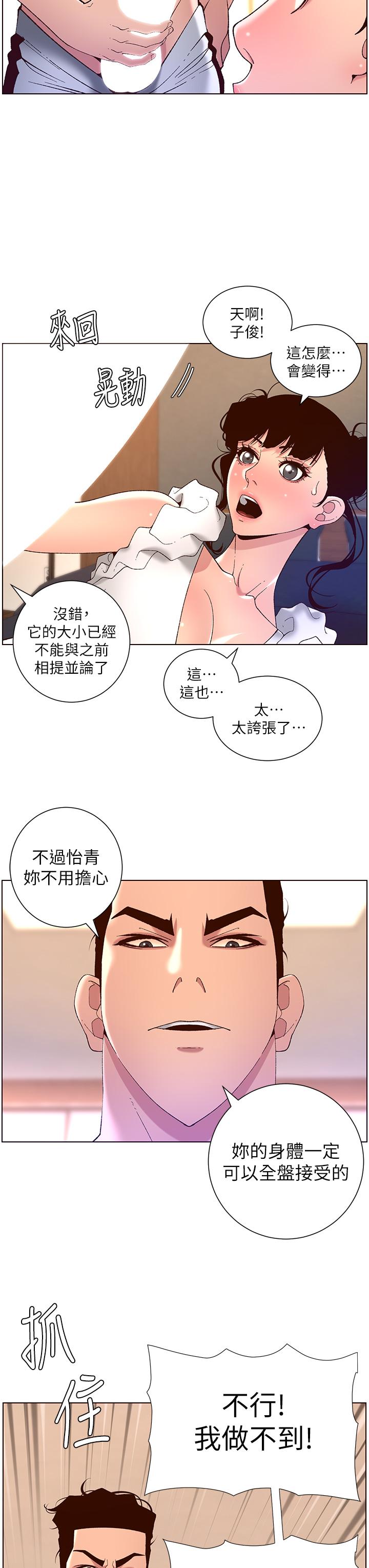 韩漫H漫画 帝王App  - 点击阅读 第41话-让女人爽翻天的新招式 3