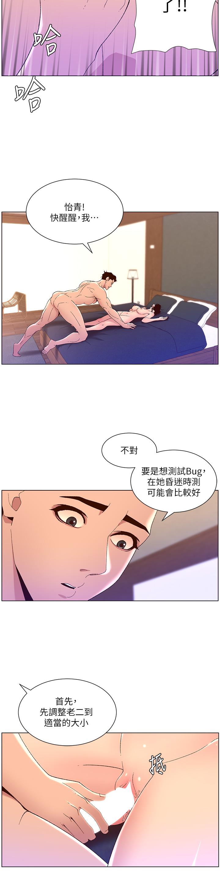 帝王App 第41話-讓女人爽翻天的新招式 韩漫图片25