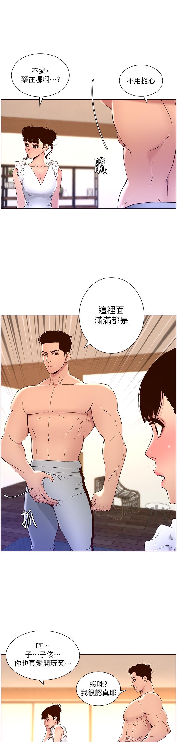 帝王App 第41話-讓女人爽翻天的新招式 韩漫图片1