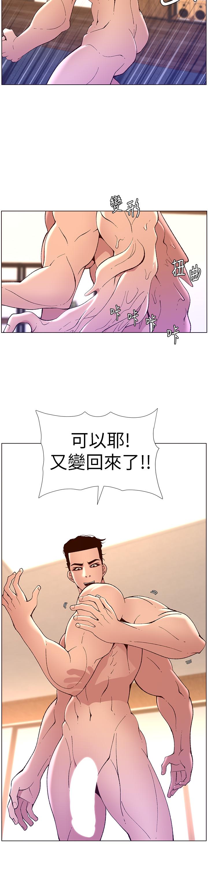 帝王App 第41話-讓女人爽翻天的新招式 韩漫图片17