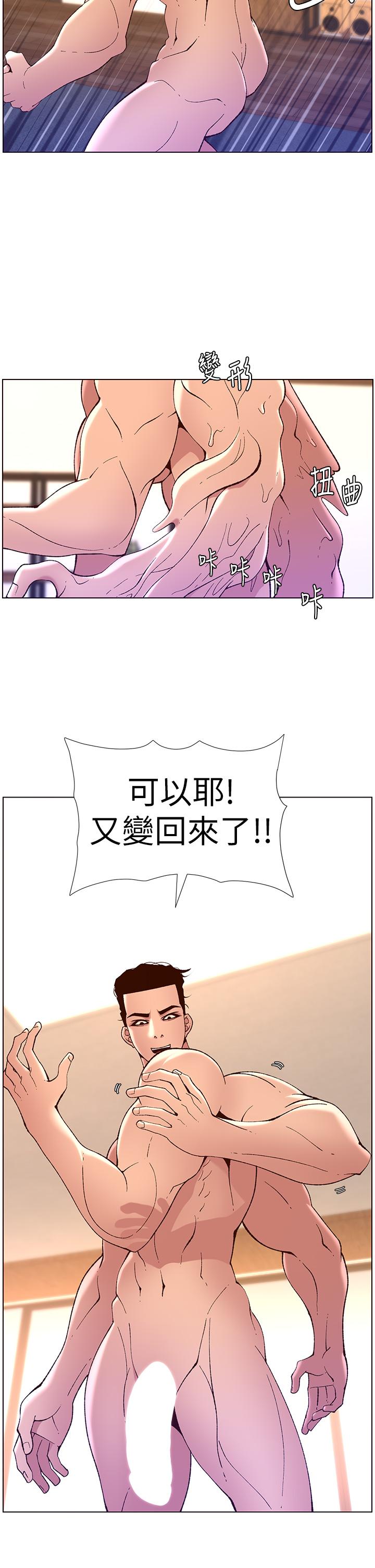 帝王App 在线观看 第41話-讓女人爽翻天的新招式 漫画图片17