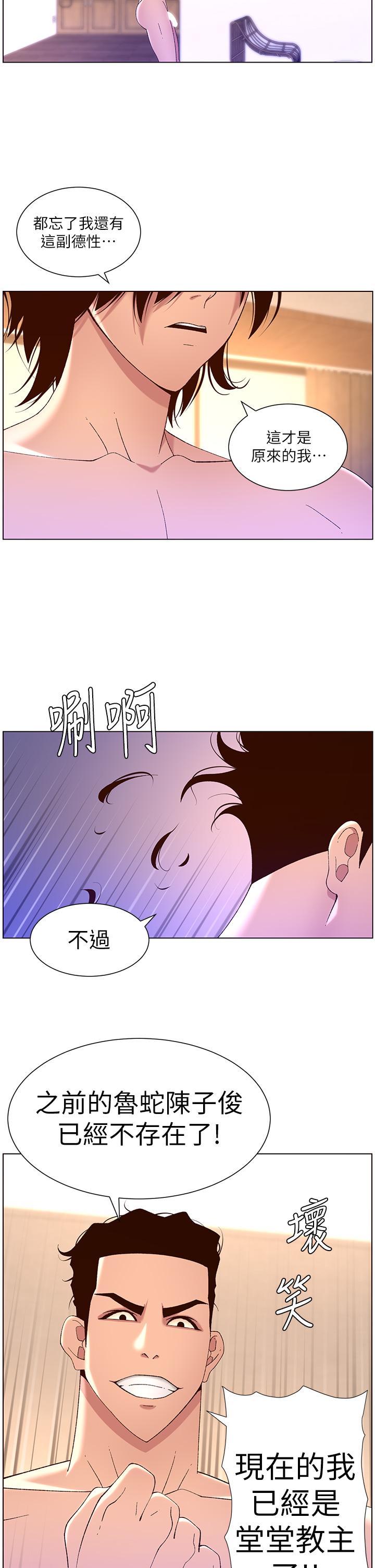 帝王App 在线观看 第41話-讓女人爽翻天的新招式 漫画图片24