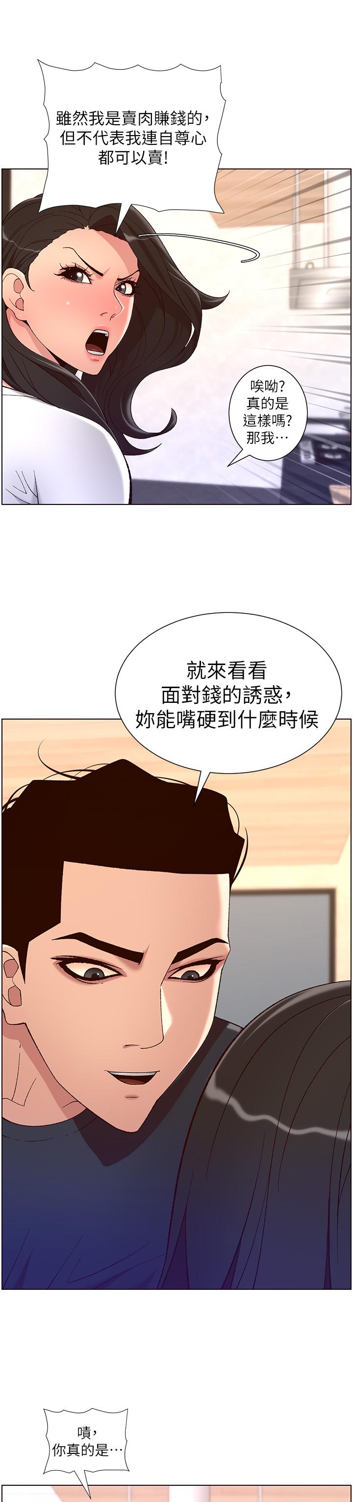 帝王App 在线观看 第42話-沒有女人不愛我的老二 漫画图片19