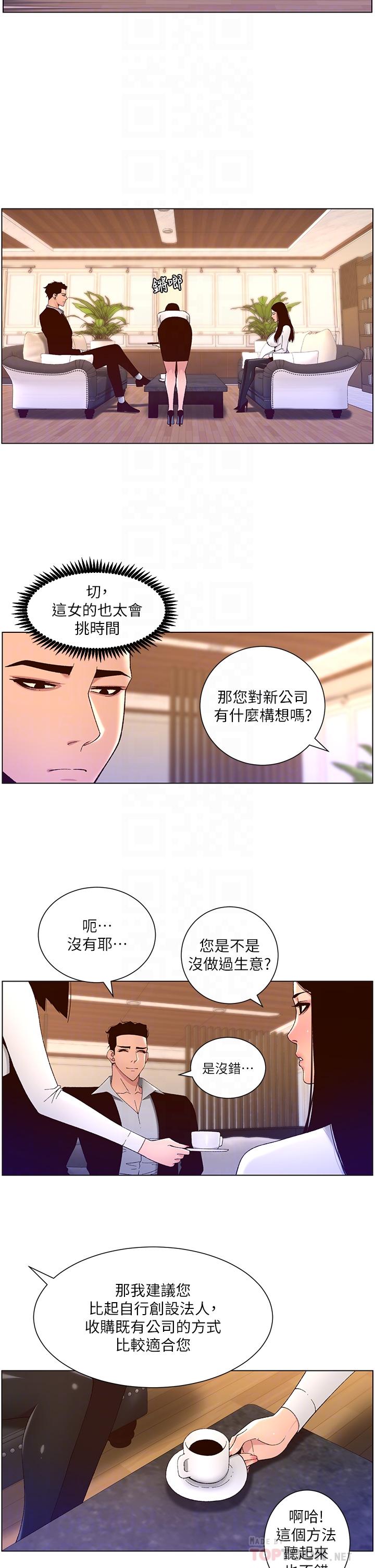 帝王App 在线观看 第43話-我要哥哥的聖水 漫画图片16