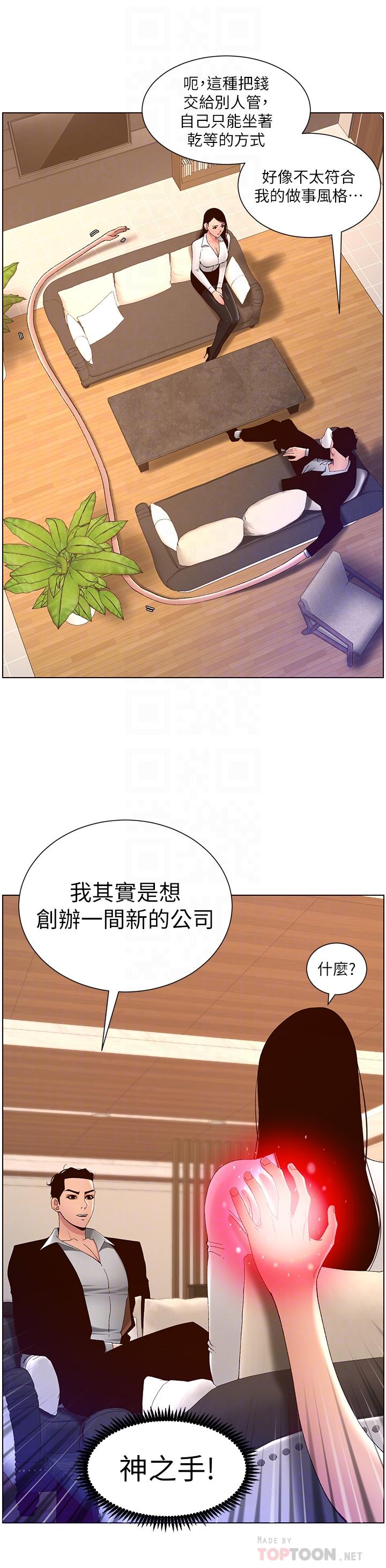 帝王App 在线观看 第43話-我要哥哥的聖水 漫画图片14