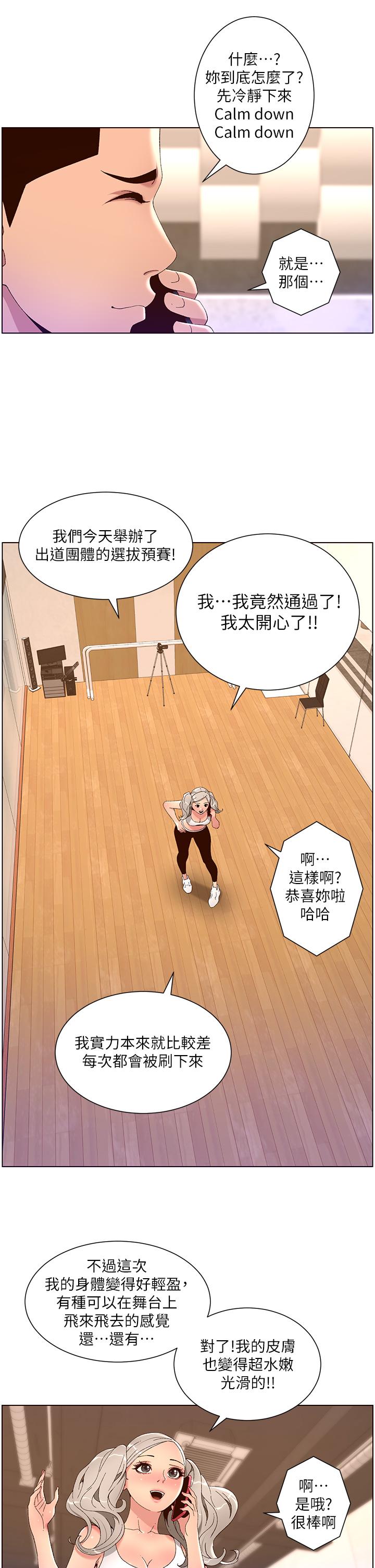 帝王App 在线观看 第43話-我要哥哥的聖水 漫画图片25