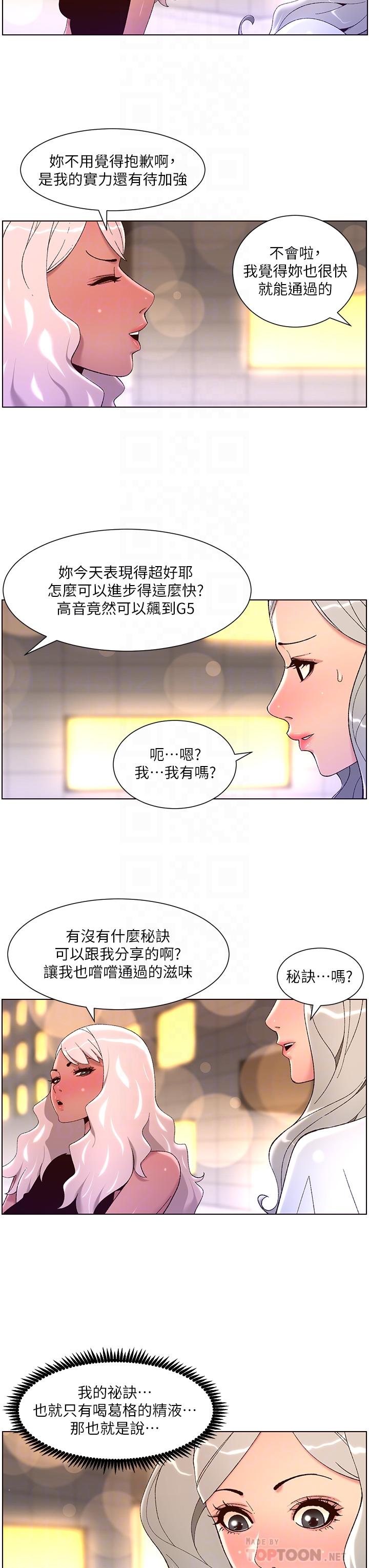 韩漫H漫画 帝王App  - 点击阅读 第44话-被操晕的女练习生 8