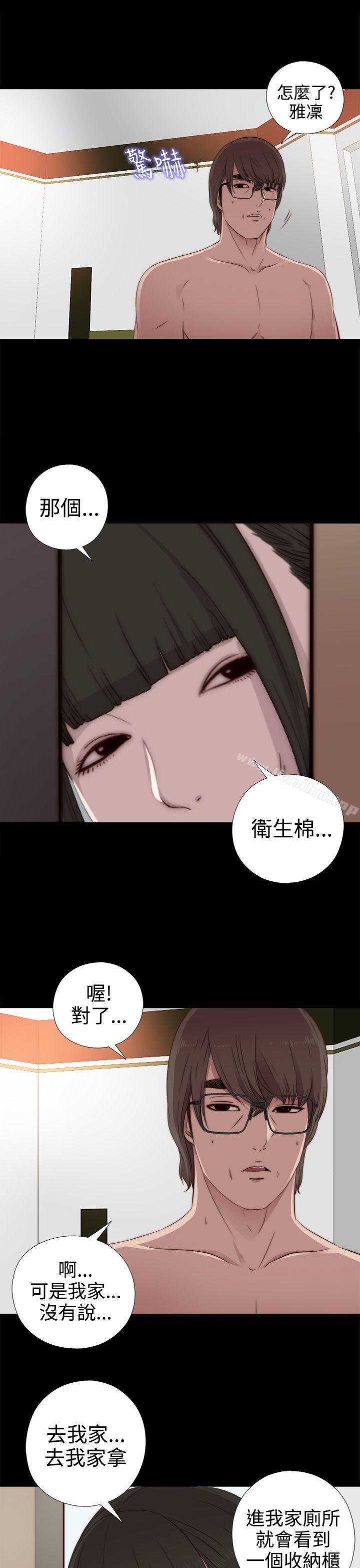 我的大叔 在线观看 第29話 漫画图片15