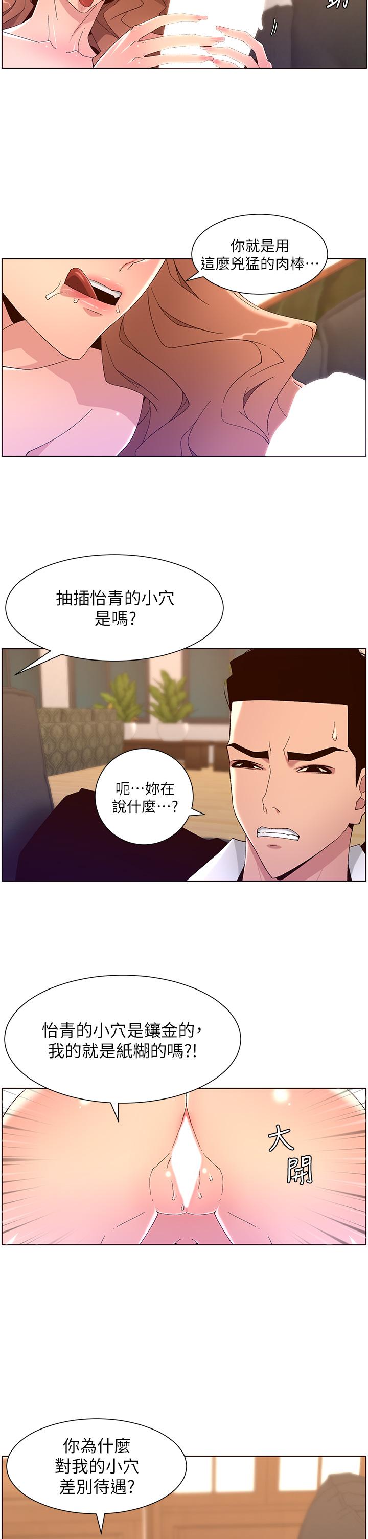 帝王App 在线观看 第45話-你可以上我嗎 漫画图片27