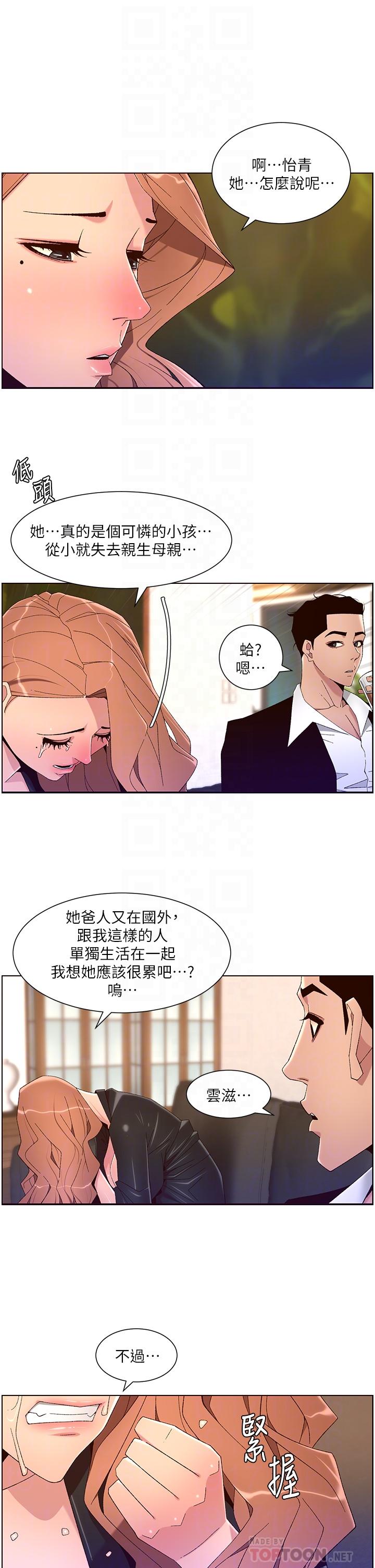 帝王App 在线观看 第45話-你可以上我嗎 漫画图片12