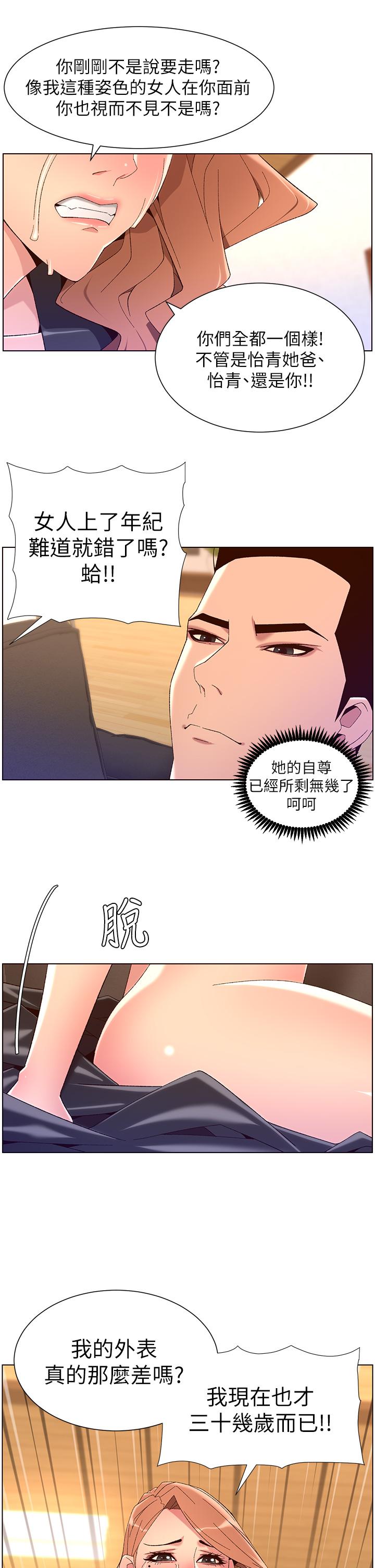 帝王App 在线观看 第45話-你可以上我嗎 漫画图片19