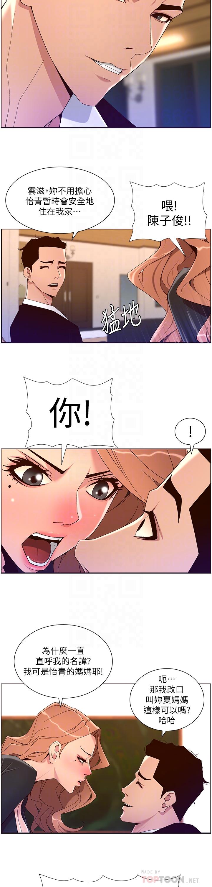 帝王App 在线观看 第45話-你可以上我嗎 漫画图片14