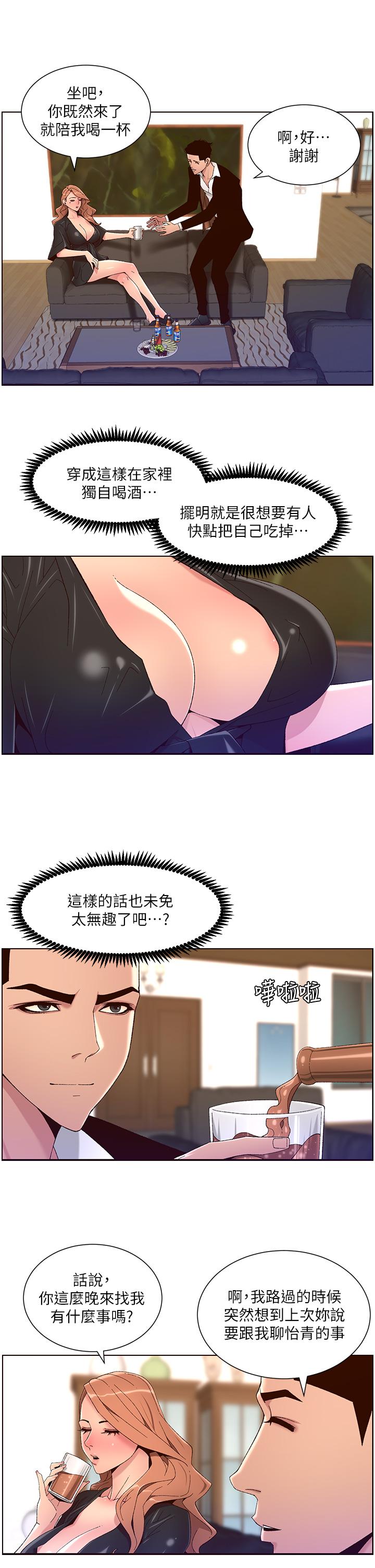 帝王App 在线观看 第45話-你可以上我嗎 漫画图片11