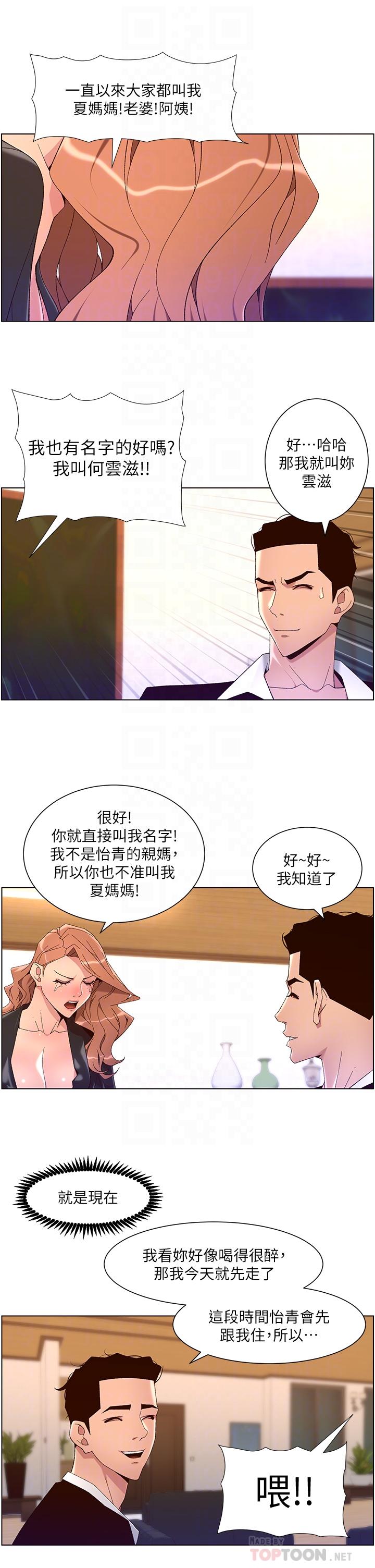 帝王App 在线观看 第45話-你可以上我嗎 漫画图片16