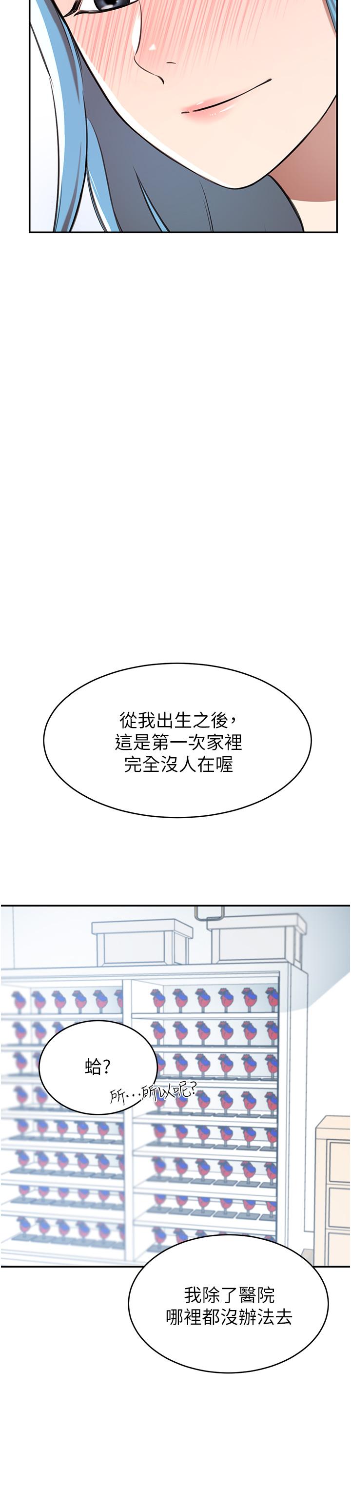 韩漫H漫画 豪门人妻  - 点击阅读 第14话-小妹妹转大人 46