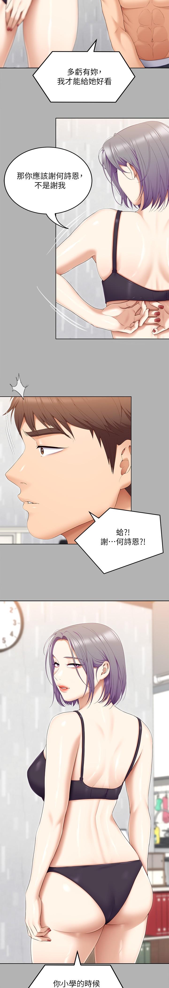 今晚就決定吃你瞭 在线观看 第55話-舒嵐暴怒下的行為 漫画图片38