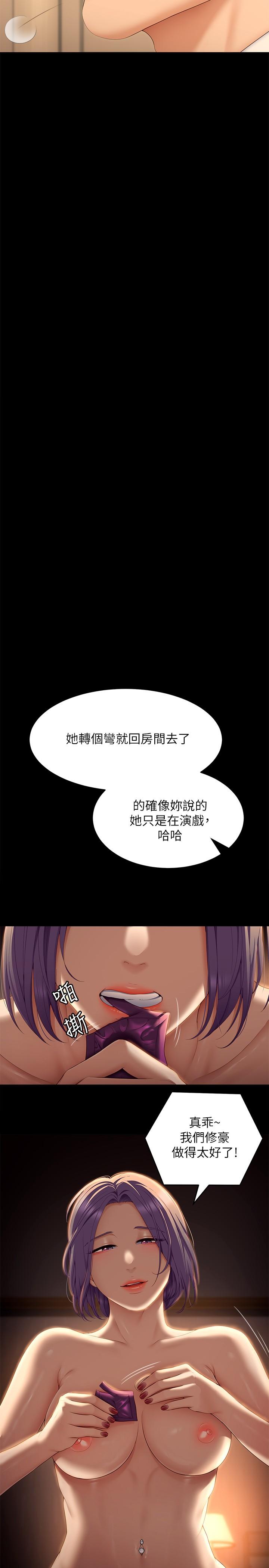 今晚就決定吃你瞭 在线观看 第55話-舒嵐暴怒下的行為 漫画图片25