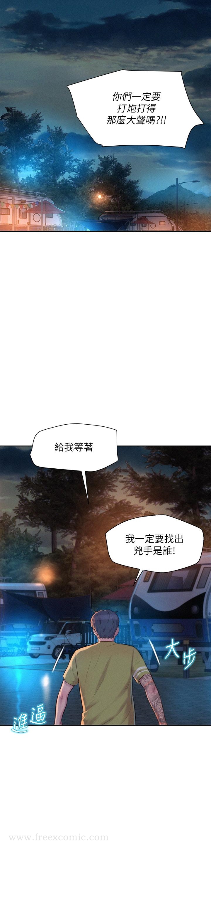 浪漫露營 在线观看 第26話-這次我會確實堵住你的嘴 漫画图片13