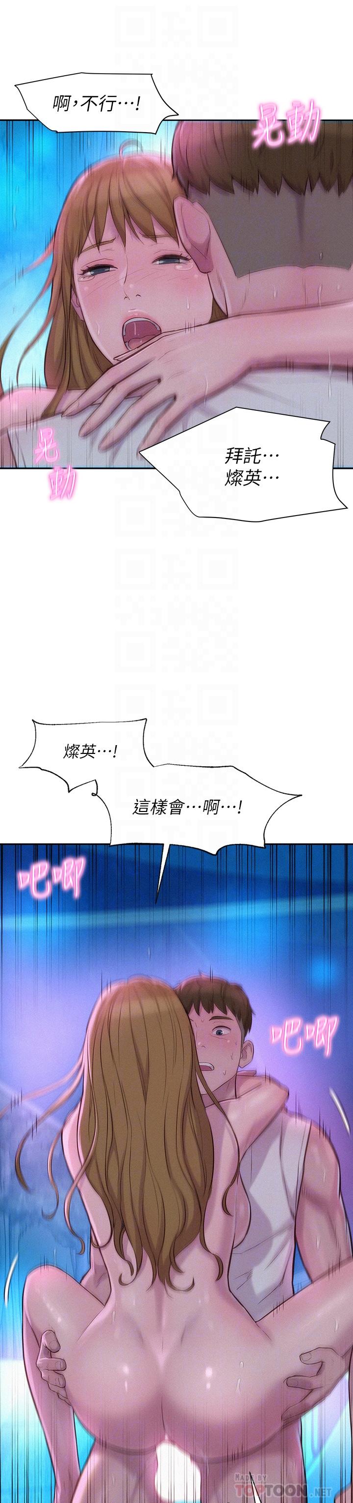 韩漫H漫画 浪漫露营  - 点击阅读 第26话-这次我会确实堵住你的嘴 8